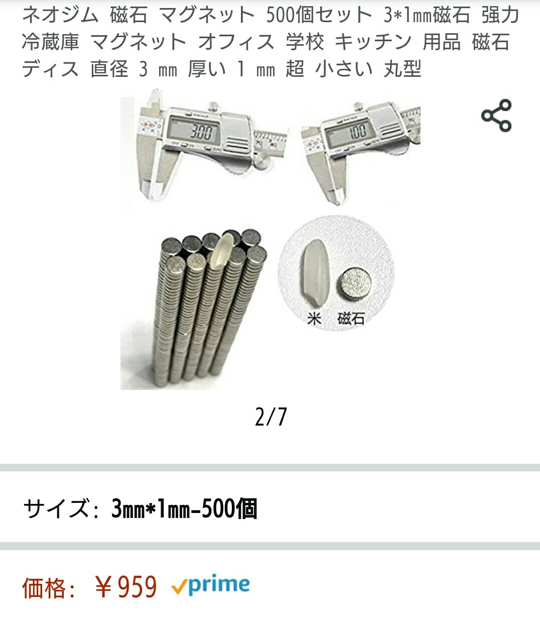 ネオジウム 磁石　3×1mm 30個