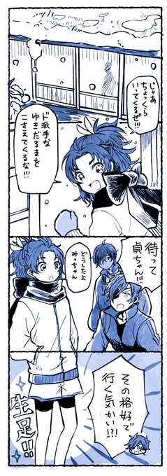 冬でも元気な貞ちゃんvs伊達の大きいおにいさんたち
(鶴さんは寒がり) 
