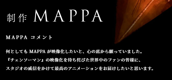 ⚠️超速報⚠️①チェンソーマンアニメ化決定！制作会社は、呪術廻戦やドロヘドロを手掛ける「MAPPA」②チェンソーマン第2