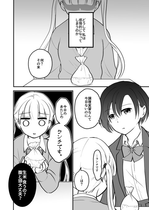 生米と弁当を物々交換する百合(1/2)
 #創作百合 