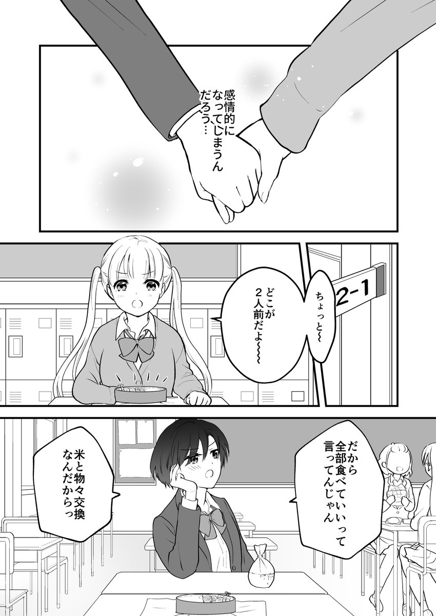 生米と弁当を物々交換する百合(2/2) 