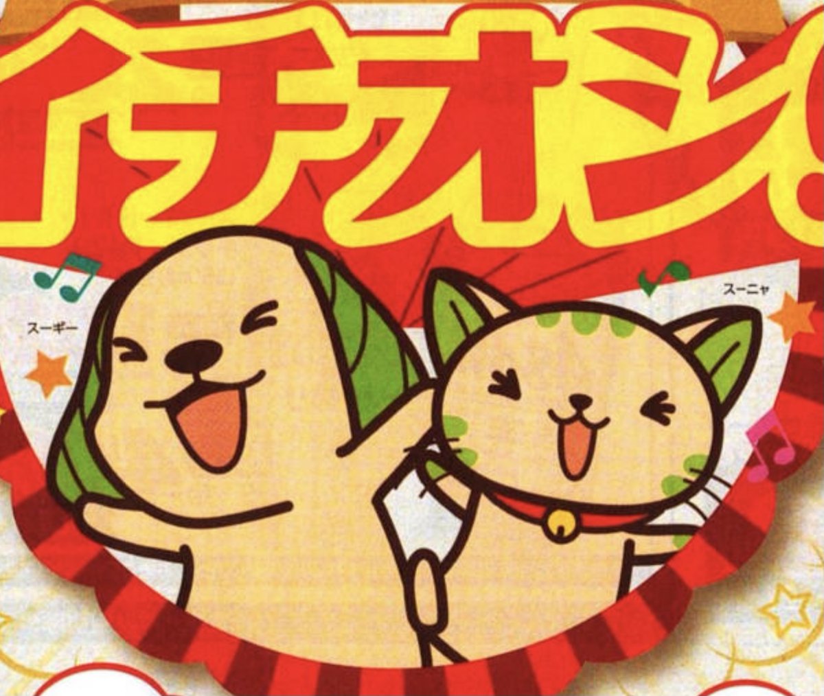 スギ薬局のチラシに居るスーギーとスーニャ、季節毎にコスプレしたり鍋