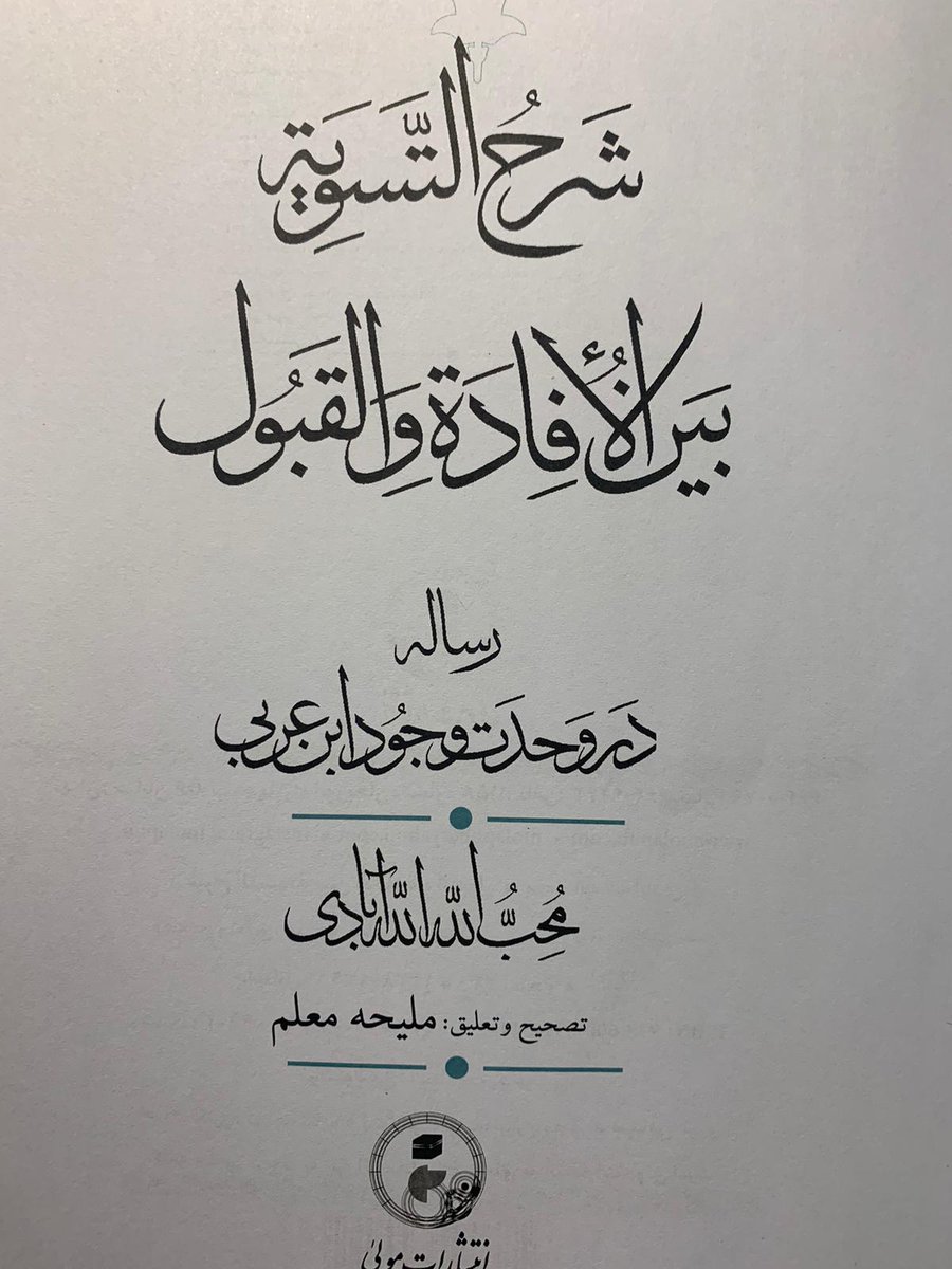 The Persian commentary on the Taswiya has been edited by Malīḥe Moʿallem 15a/