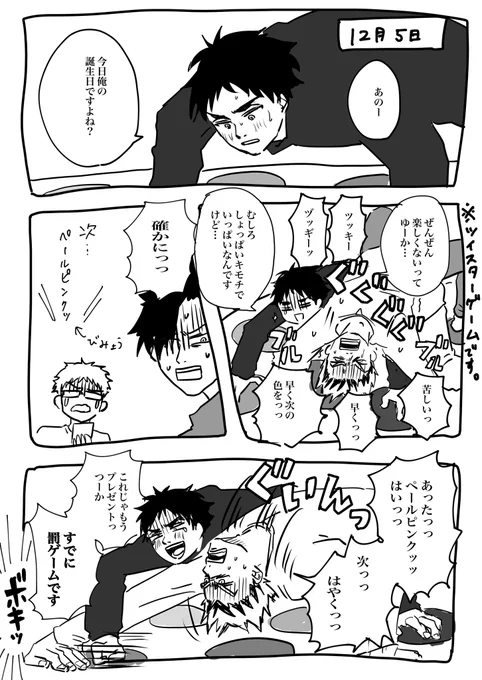 #赤葦京治誕生祭2020 
#赤葦京治生誕祭2020 
第3体育館組で赤葦君の誕生日を祝って(?)みた
꙳★元ネタはハチクロ2巻です 