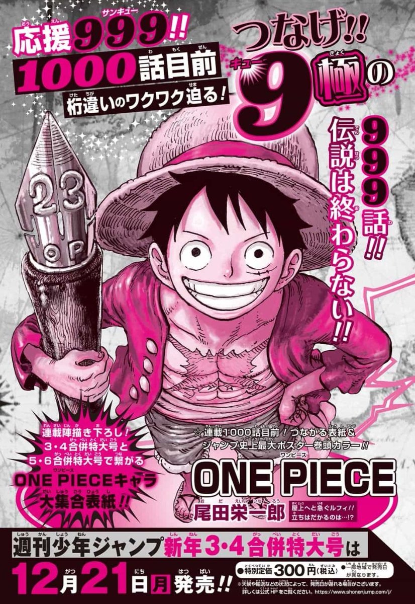 まな 1 4 月 祝 1000話 到達 ジャンプ史上最大サイズ One Piece 1000logs ポスター 999話 3 4合併号 と1000話 5 6合併号 の特大 繋がる巻頭カラー 連載陣が描きおろし One Piece キャラ大集合の2号連続 繋がる特別表紙