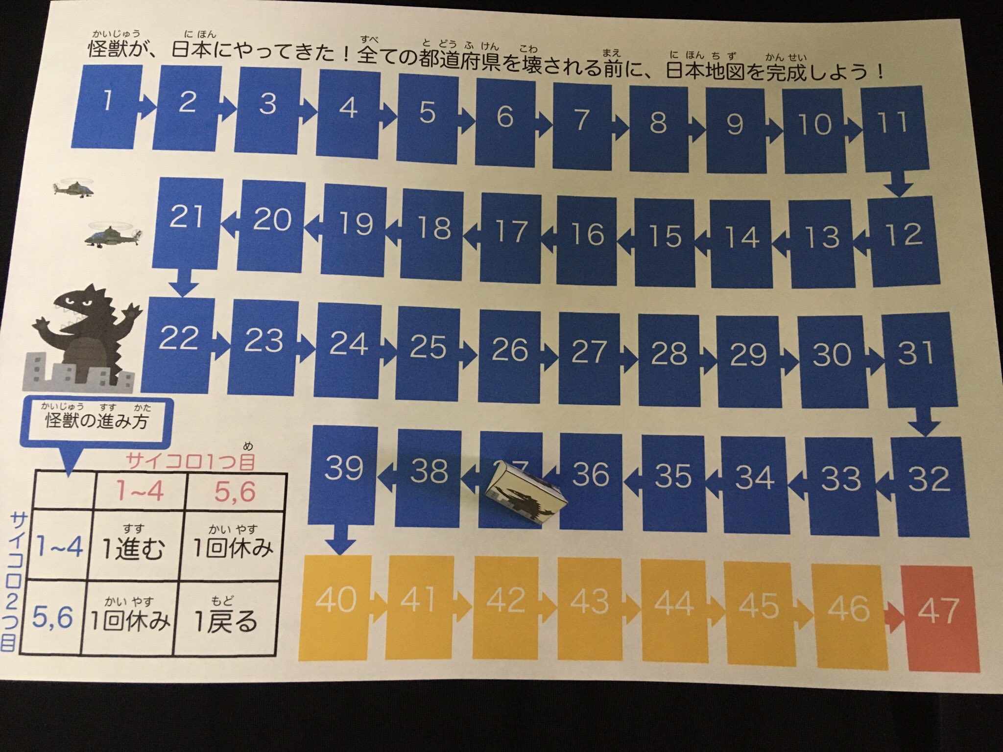 Nod Yモードp Twitterissa 日本地図 パズルのサイコロゲーム 子どもたちが久々に遊んでくれたのだけど 5歳児が 2連続で7歳児に負けて 大荒れだったので 対決方式ではなく 2人で協力して戦えるサイコロゲームにしようと 少し工夫してみました 怪獣 イラストは