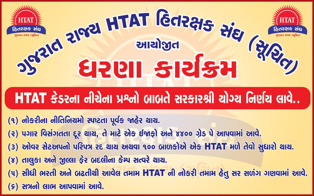 Brijesh49522358's tweet photo. @imBhupendrasinh htat કેડરને થતો અન્યાય દૂર કરો. ઓવર સેટઅપ રદ કરો. પગાર વિસંગતતા દૂર કરો. Htat ની નોકરી તમામ હેતુ માટે સળંગ ગણો.Htat હિતરક્ષક સંઘની માગણી પૂર્ણ કરો. https://t.co/LgtSMKTgCN