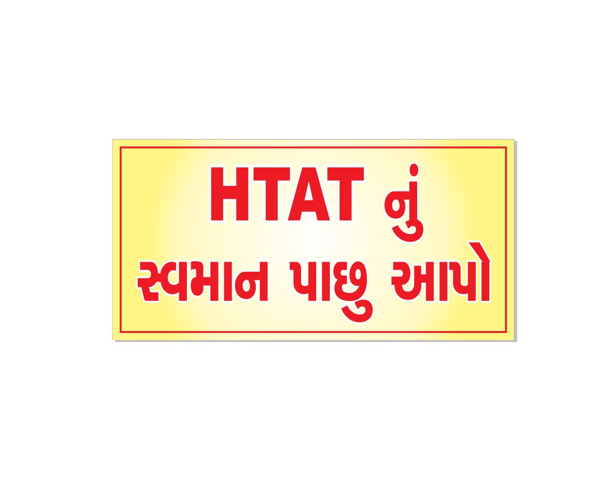 Brijesh49522358's tweet photo. @imBhupendrasinh htat કેડરને થતો અન્યાય દૂર કરો. ઓવર સેટઅપ રદ કરો. પગાર વિસંગતતા દૂર કરો. Htat ની નોકરી તમામ હેતુ માટે સળંગ ગણો.Htat હિતરક્ષક સંઘની માગણી પૂર્ણ કરો. https://t.co/LgtSMKTgCN