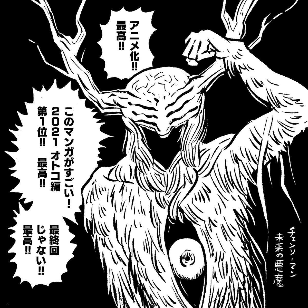 チェンソーマン!! 