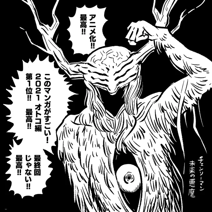チェンソーマン!! 