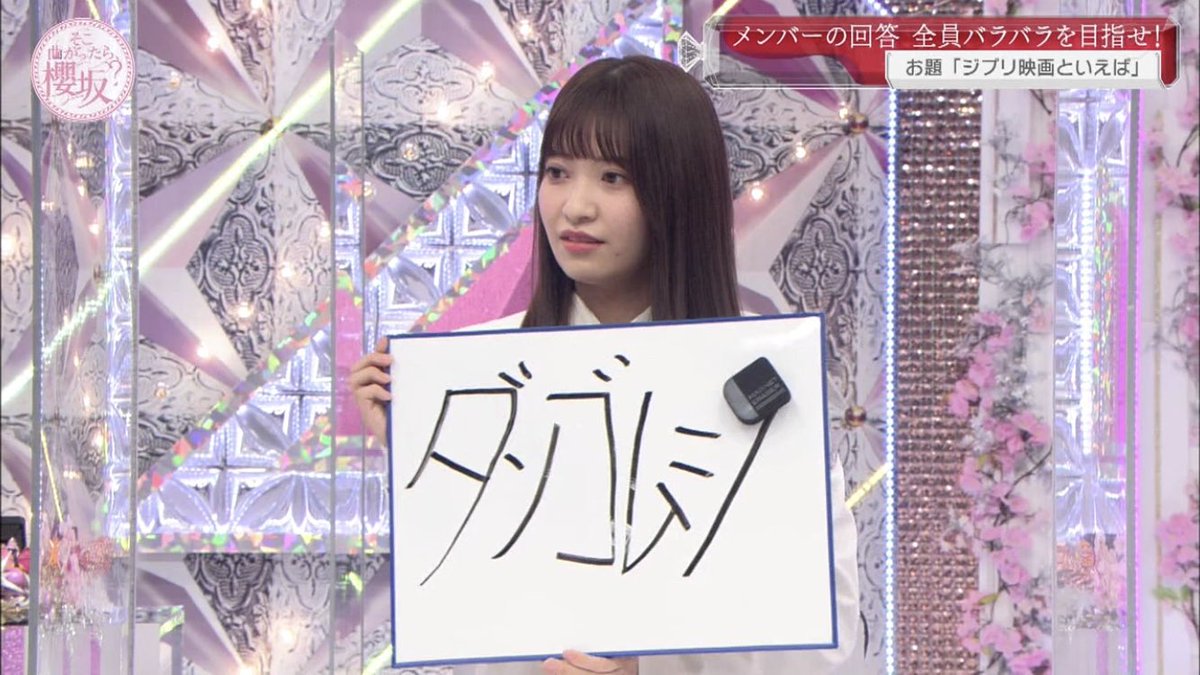 ダンゴムシ→しお #そこ曲がったら櫻坂 #大沼晶保