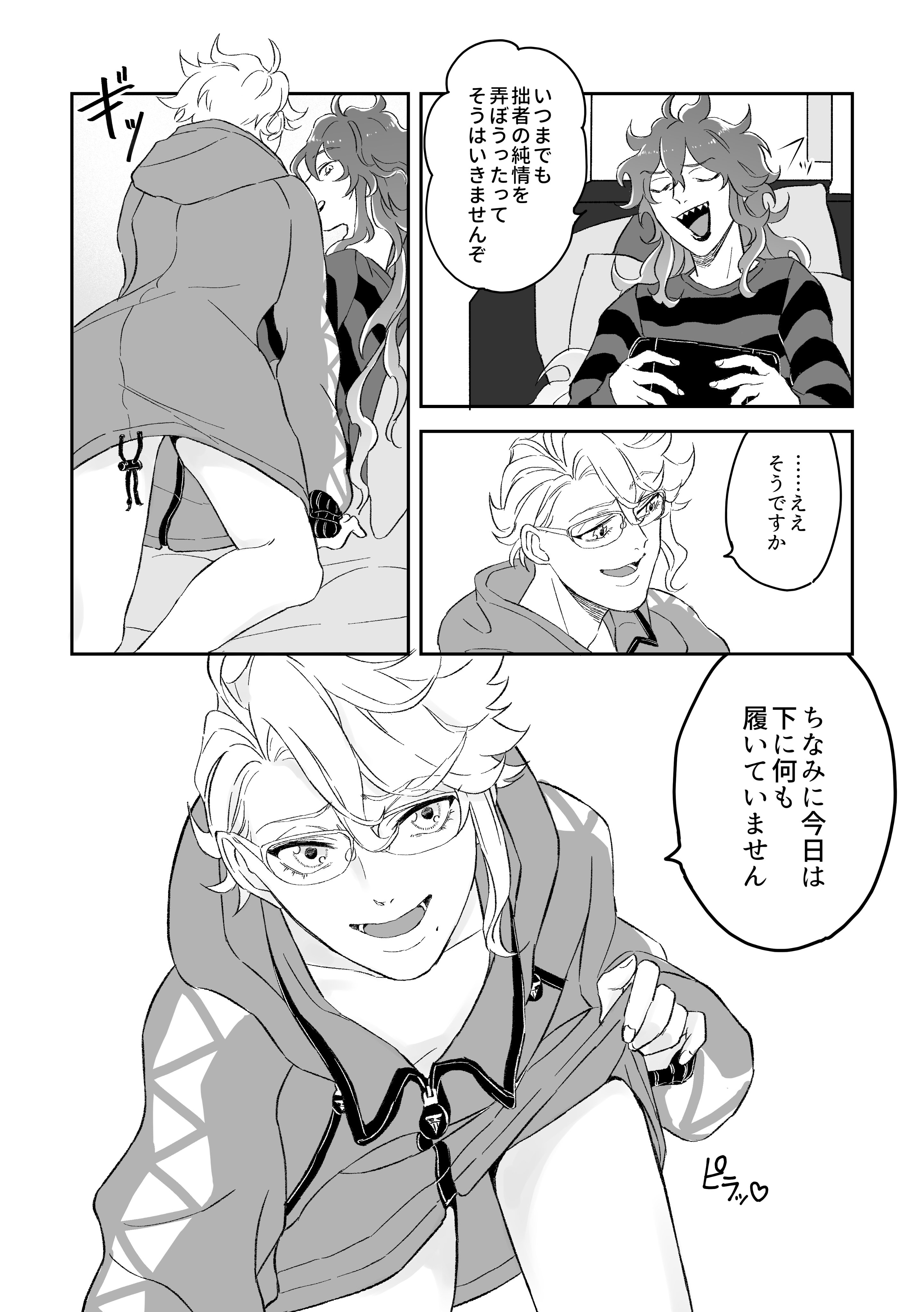 しき 原稿中 不在気味 彼パーカーのイデアズです 無配漫画 T Co Mbpdmh97nt Twitter