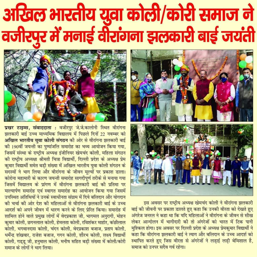 khemchand_koli's tweet photo. झलकारी की झलक देखकर ,
वो बुन्देले भी हाँफ गए,
जब उतरी वो समरभूमि में ,
गौरे भी थर-थर काँप गये,
और वीरांगना कहलाई |
मनु के वेश में लड़ी वो तब ,
फिर लौट के न वो घर आई,
रानी झाँसी को बचा गई ,
ऐसी नारी थी झलकारी….
समस्त समाज का प्रणाम उन्हें
है धन्य झलकारी की महतारी || #झलकारी_बाई https://t.co/nwOxb0yd5f