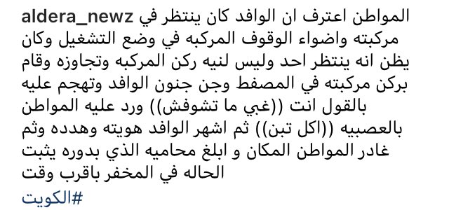 abdulla_424's tweet photo. وكيل نيابة مصري يهين مواطن كويتي بأقبح العبارات في الشارع

لقد طفح الكيل بهؤلاء 
هكذا تكون تربية بلحة

لقد آن الأوان لرحيلهم من غير رجعة https://t.co/h0d7sKnskT