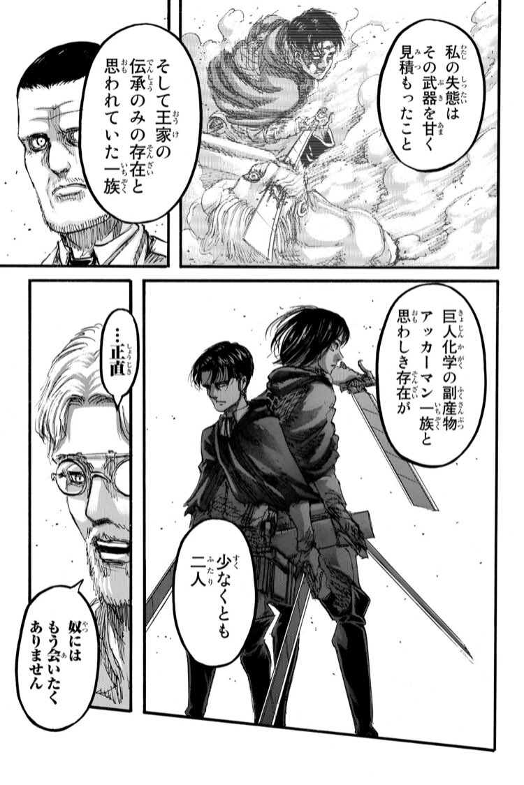 巴里の恋人 アース調査兵団分隊長 I26jreutgbastut さんの漫画 253作目 ツイコミ 仮