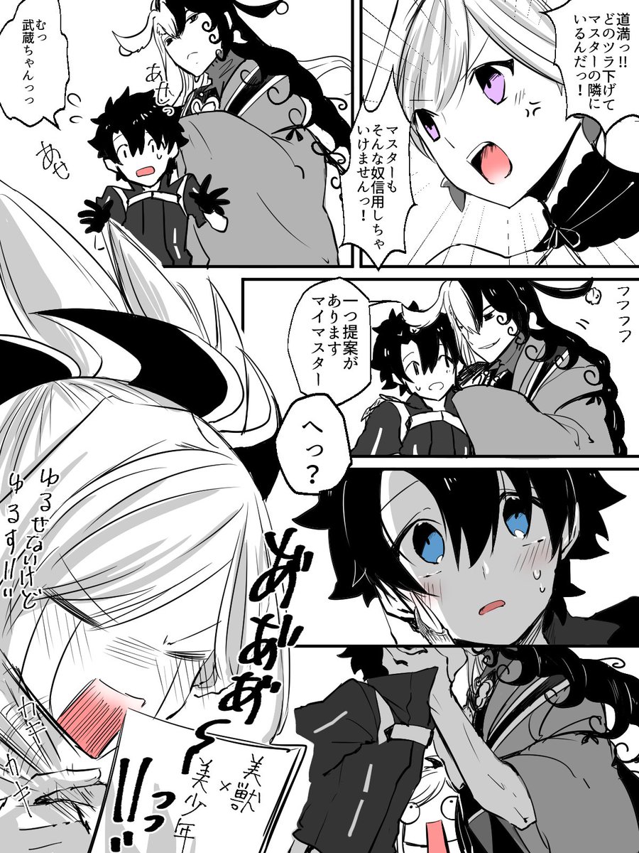 武蔵ちゃんの懐柔が上手いリンボ(リンぐだ♂ 