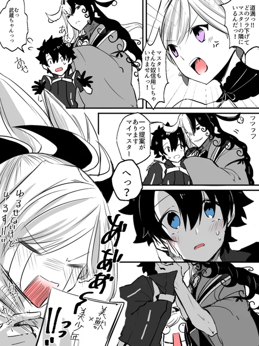 武蔵ちゃんの懐柔が上手いリンボ(リンぐだ♂ 
