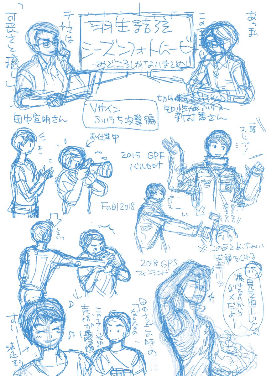 見どころ絞り込んだはずなのに
すでにパタパタお絵かき状態?
(描きたい場面が多すぎる…) 