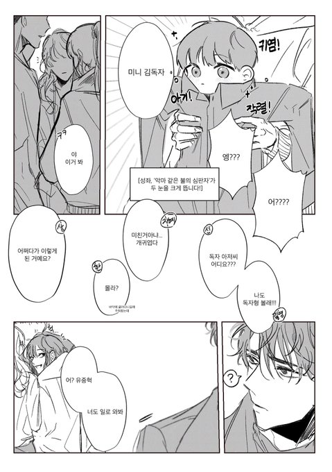 흔한 클리셰로 아기가 된 김독자 (+중독) 
