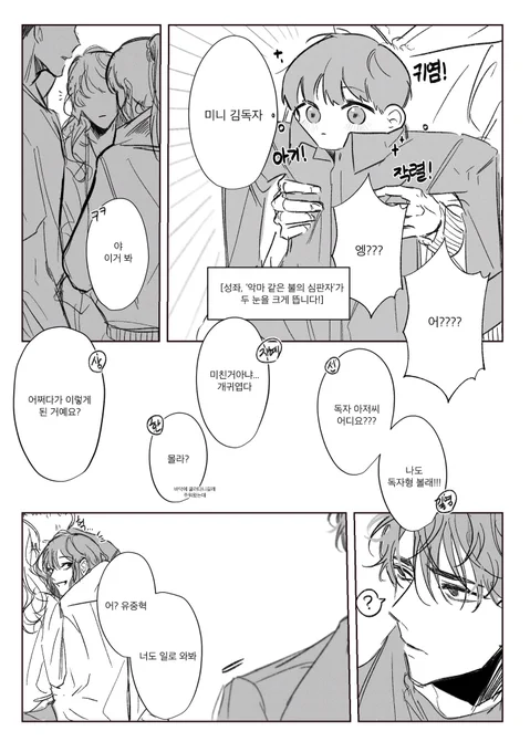흔한 클리셰로 아기가 된 김독자 (+중독) 