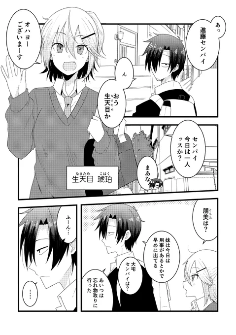 【創作漫画】傍から眺める学園ラブコメ6
「生意気な後輩の生天目」 