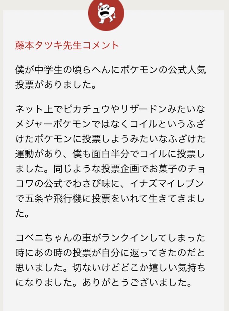 チェンソーマンのキャラクター人気投票でコベニちゃんの愛車がコベニちゃんを抑えて7位にランクインしてた時の藤本タツキのコメント草 タツキ先生