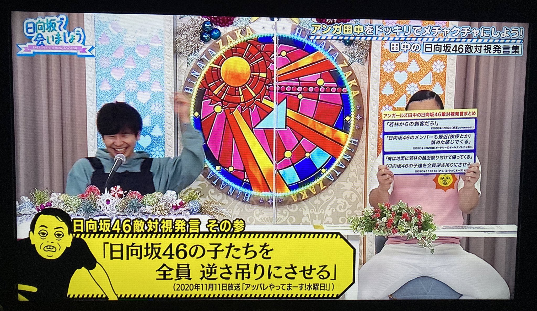 御日様 ｱﾙﾊﾟｶ 日向坂46 日向坂で会いましょう アンガールズ田中 が Akb の 峯岸みなみ 大家志津香 を従えて日向坂メンバーを逆さ吊りにするﾗｼﾞｵでの問題発言も明らかに T Co Grt5z4f90z Twitter