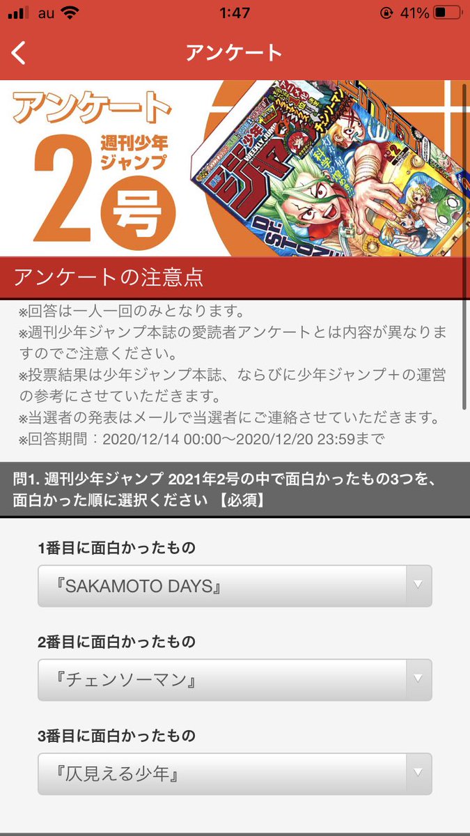 週刊少年ジャンプ 21年02号 今週のベスト3まとめ Togetter