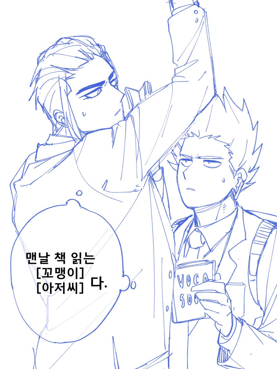 새벽 첫기차,같은 칸에서 늘 우연히 만나는 대기업수호대 직원인 박매뉴얼과, 대기업수호대 취직을 꿈꾸는 학교수석 김패치. 