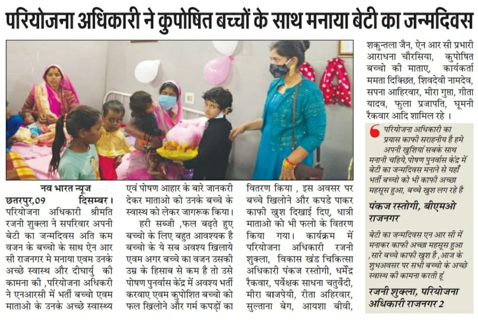 dhrmndrraikwar's tweet photo. Great initiative by CDPO ma'am #Rajni_Shukla.... it's motivational for all 🙏🏻🙏🏻
प्यारी गुड़िया को जन्मदिन की बहुत बहुत बधाई एवं शुभकामनाएं हमेशा खुश रहो आपको दुनिया की हर खुशी मिले😘😘 महादेव की कृपा हमेशा बनी रहे आप पर 🎂💐😍🎉🎊🍫🎈 https://t.co/ON55rpJX6p