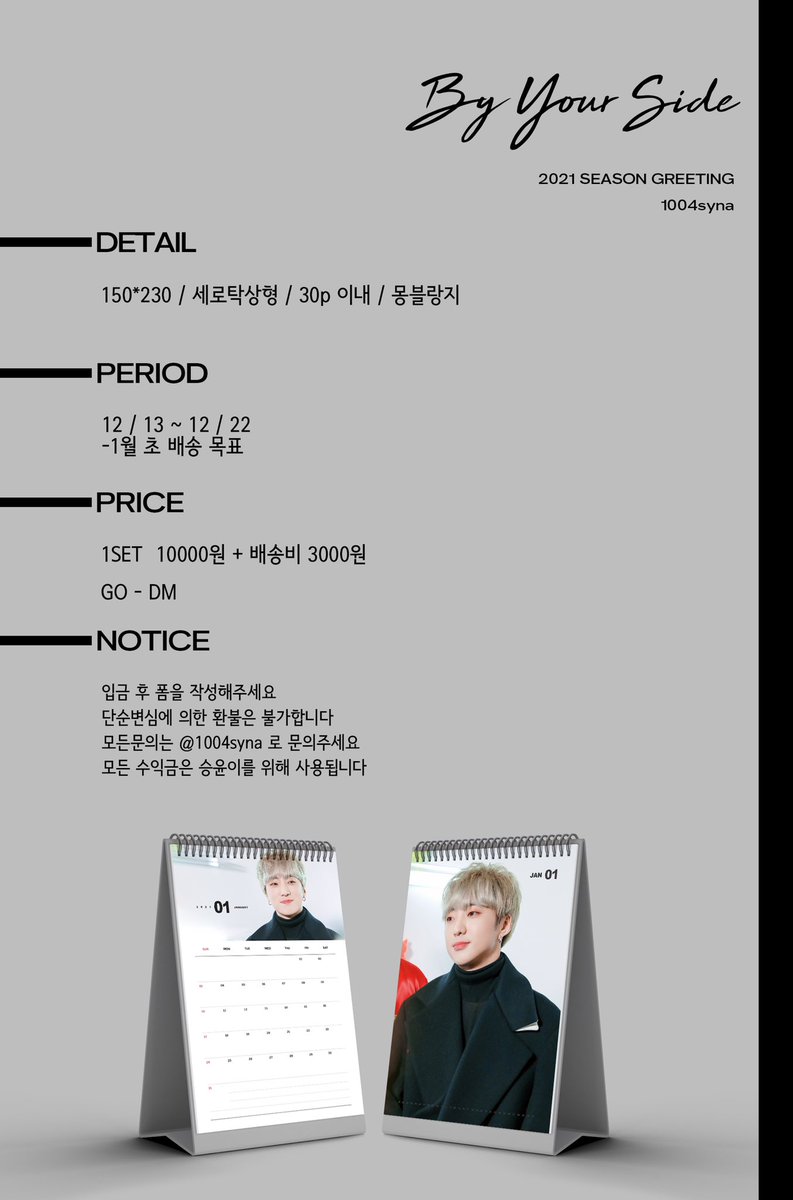 1004syna's tweet photo. [RT EVENT]

𝑩𝒚 𝒚𝒐𝒖𝒓 𝒔𝒊𝒅𝒆 캘린더

🎄22일까지 (1월 첫주 배송 예정)
🎄알티이벵 랜덤 1분께 달력 보내드려요

Kor https://t.co/kYoS5sEXM3

Eng https://t.co/Y7uGHRp6cA https://t.co/eDeX2echeV