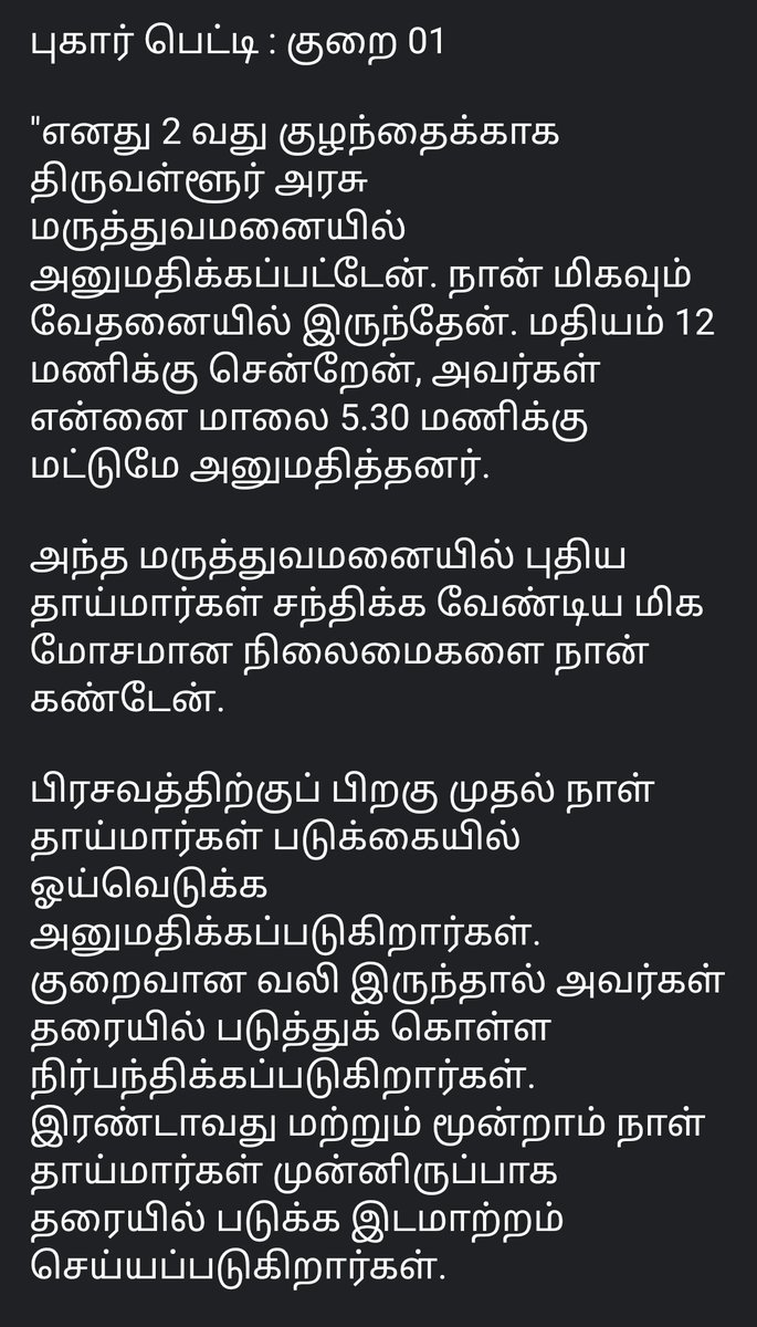 புகார் பெட்டி - Complaint Box tweet media