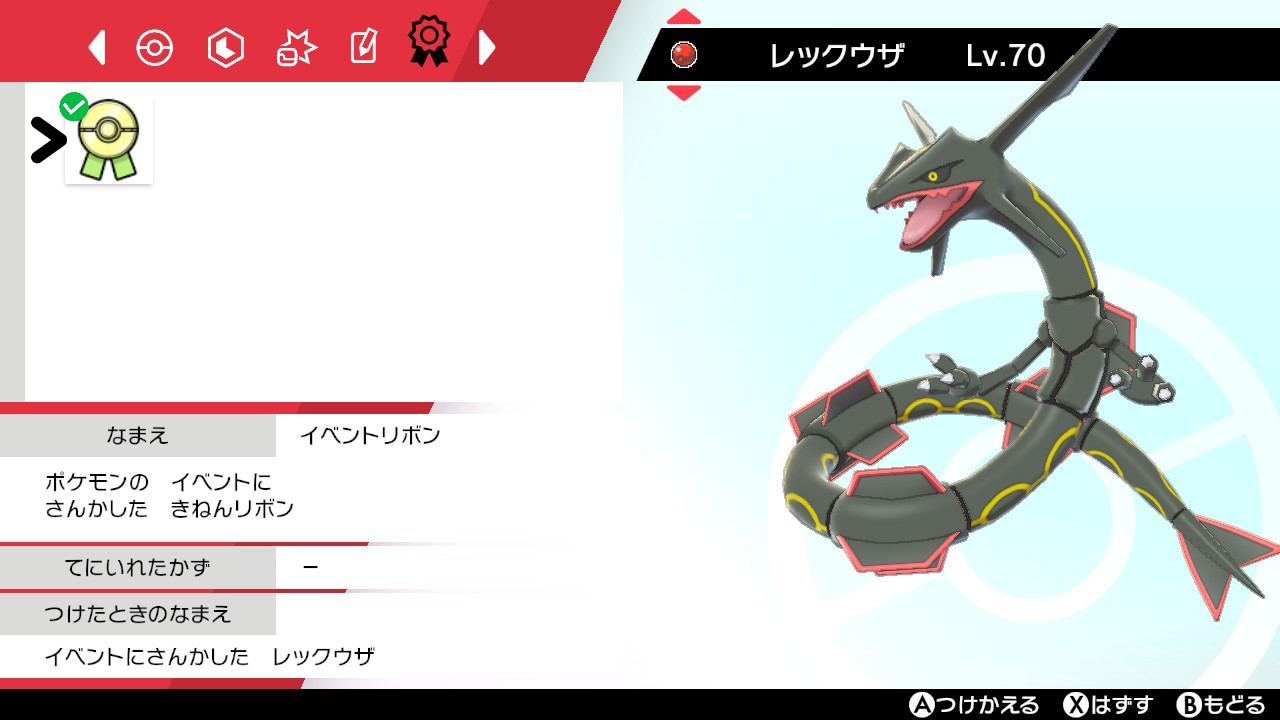 ぴっちゃん うーろん ポケモン剣盾 Nintendoswitch イベントリボンって昔からあったっけ T Co Fdjdza8vua Twitter