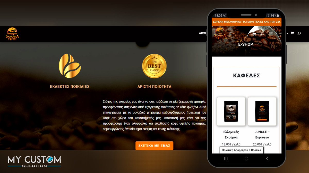 customsolution_'s tweet image. 🛒E-shop υψηλών προδιαγραφών!
Βρισκόμαστε στην ευχάριστη θέση να σας ανακοινώσουμε τη δημιουργία του E-shop 𝗧𝗵𝗲 𝗦𝗮𝘃𝗮𝗻𝗻𝗮 𝗖𝗼𝗳𝗳𝗲𝗲.
☕️Ανακαλύψτε τα ποιοτικά προϊόντα του thesavannacoffee.com online!