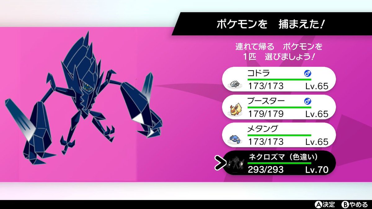 ドンブラン 趣味アカウント ネクロズマ色違い欲しすぎてクソコラ作成笑 今日で0戦突破 ひかるおまもりあり 色違い は3匹出たが 肝心のネクロズマ出ず ダイマックスアドベンチャーで出している人の画像見て勝手にいいね押しまわっているの私です