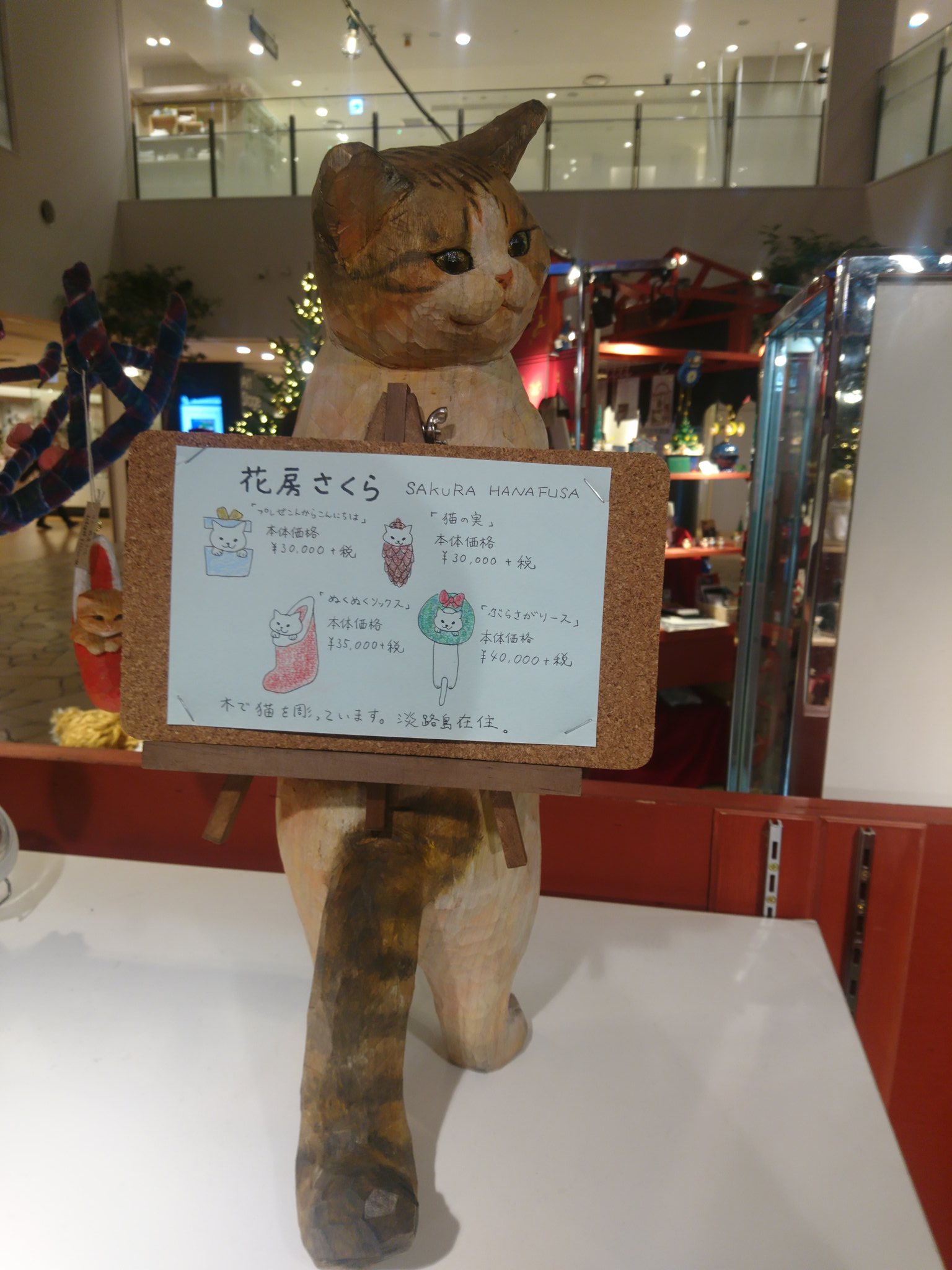 猫吉 Fwf みらくる にゃっはー 阪急うめだ本店9f祝祭広場にて開催中のクリスマスマーケット 花房さくら さんの彫刻作品販売に遅まきながら出掛けてみた処 奇跡的に数点残っており秒で購入 心臓バクバクした ヘンな声出たわw 斯様な次第で 只今
