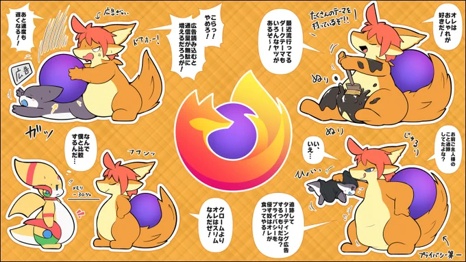 Firefoxくん 