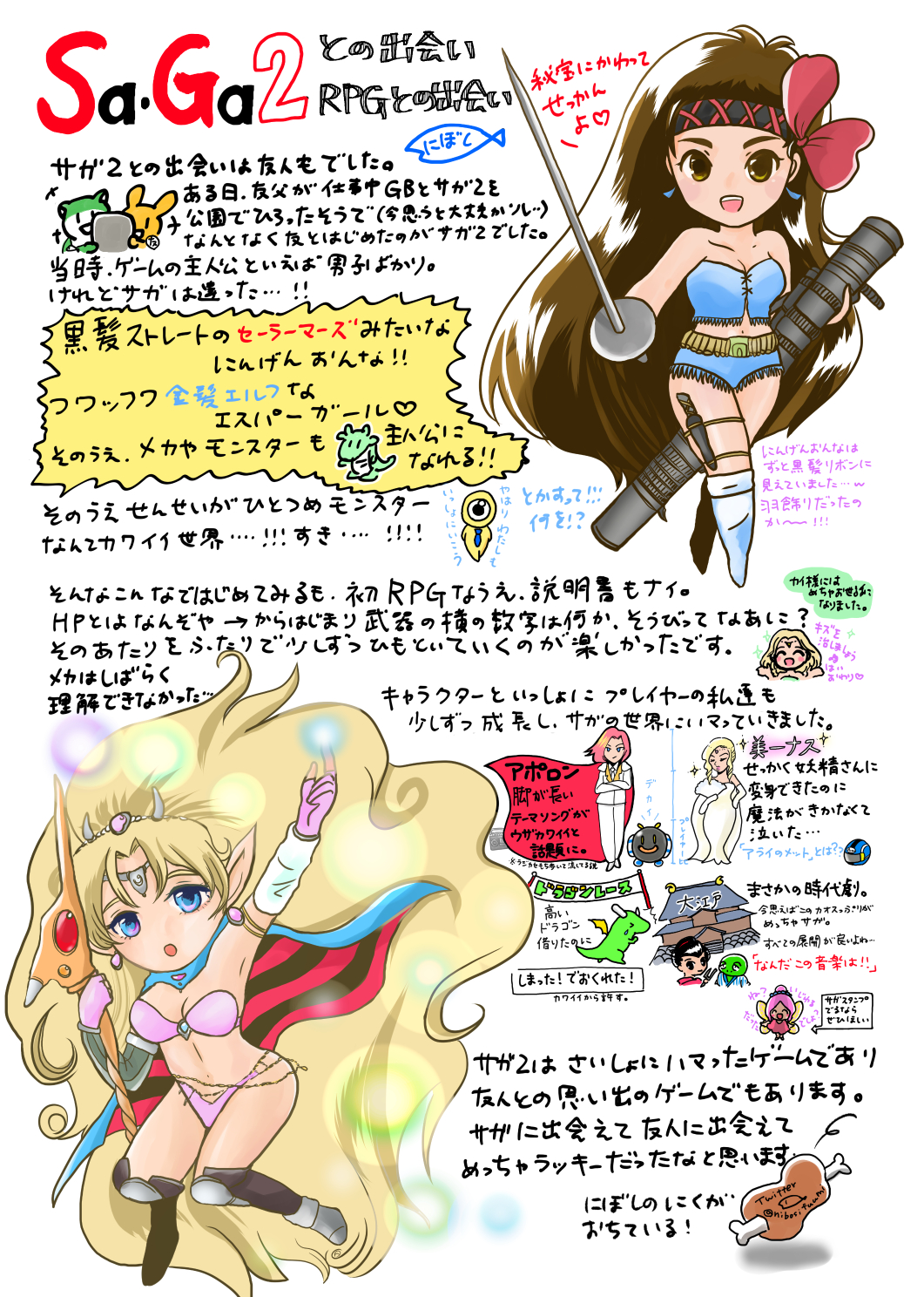 にぼし サガ２秘宝伝説３０周年おめでとうございます モノクロ画でサガ会報 カラー塗りなおして30日ゲームチャレンジ Aで再利用しまくったイラストですがやっぱ今年はこれで祝いたい サガコレ楽しみにしています サガシリーズ30周年 サガ絵
