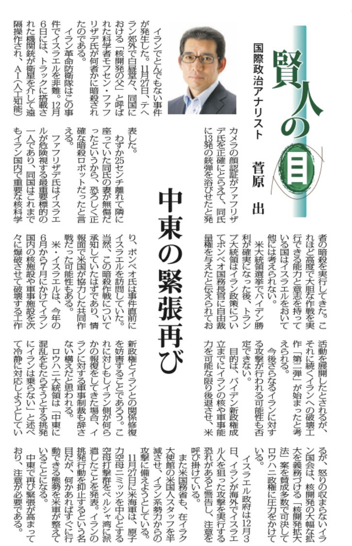 菅原出 菅原出