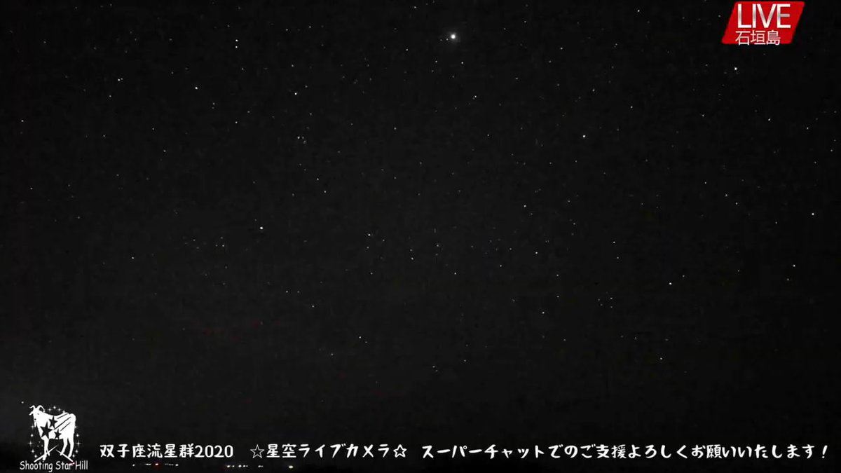 群 2020 ふたご 座 沖縄 流星