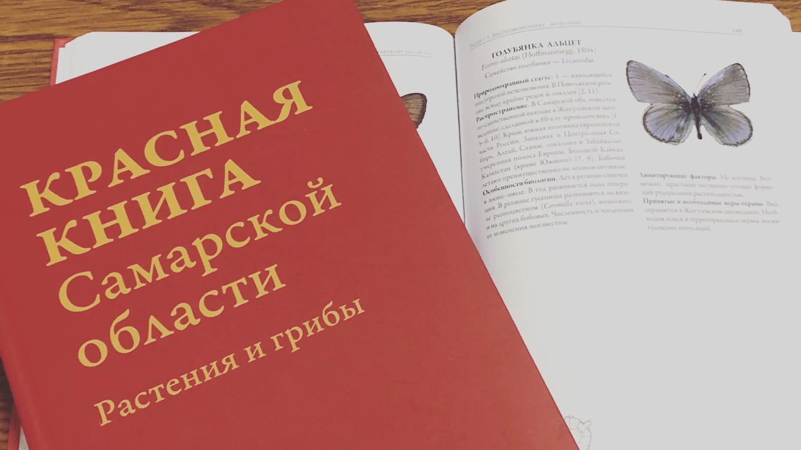Красная книга Самарской области книга