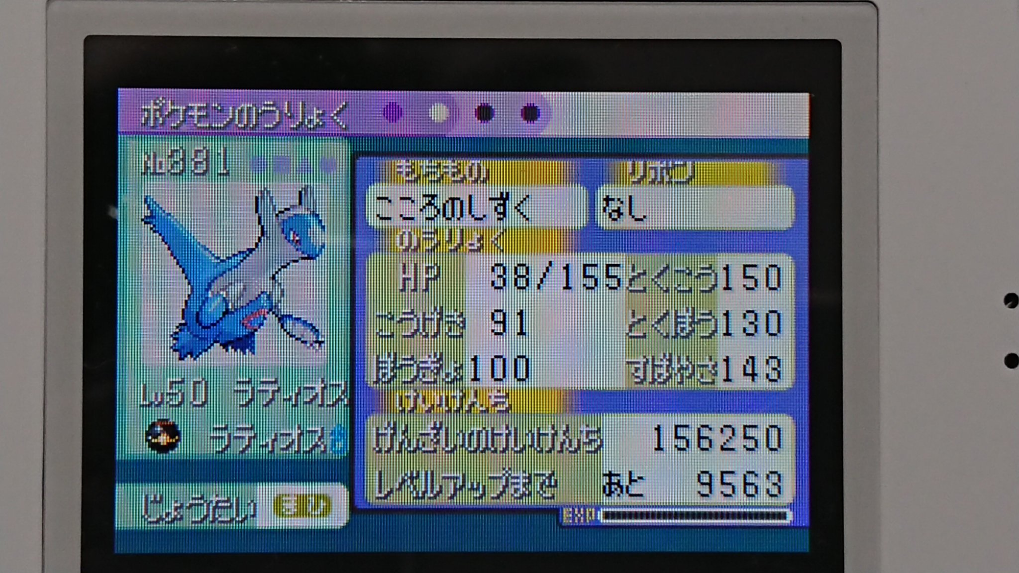 みーこ エメラルド乱数 臆病5vラティオスinゴージャスボール成功 やったー T Co Wu1aoijvsl Twitter