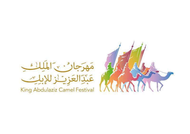 إدارة مهرجان الملك عبدالعزيز للإبل تزرع 6500 شجرة لتنمية الغطاء النباتي في الصياهد.