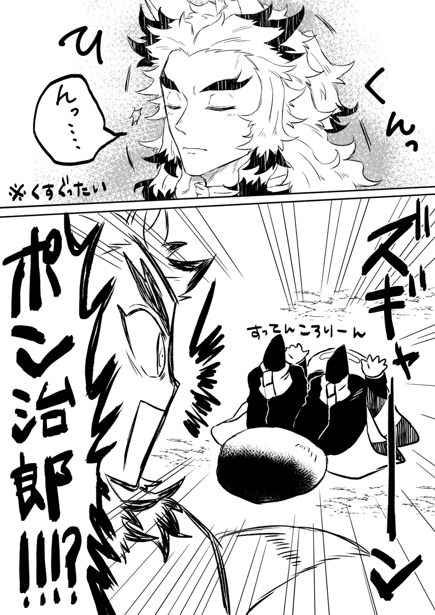 コン寿郎さんとポン治郎くんのゆるゆる日常2(炭煉) 