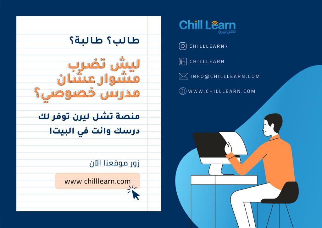 Chill Learn | تشل ليرن tweet media