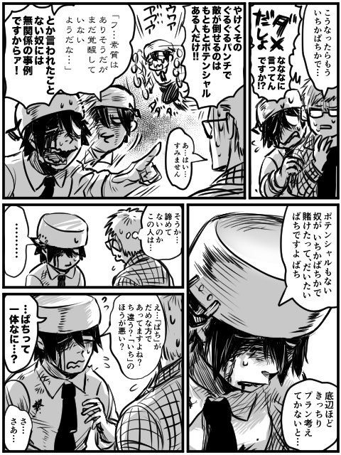 長年疑問だったこれ(画像は前に描いたミミタニパイセン漫画)、一か八かは丁か半か(漢字の上の部分を読んでいる。半の逆八の字部分は旧字では逆さではなく普通に八だった)という説を調べ物中にたまたま目にして、なるほど…と思うなどした 