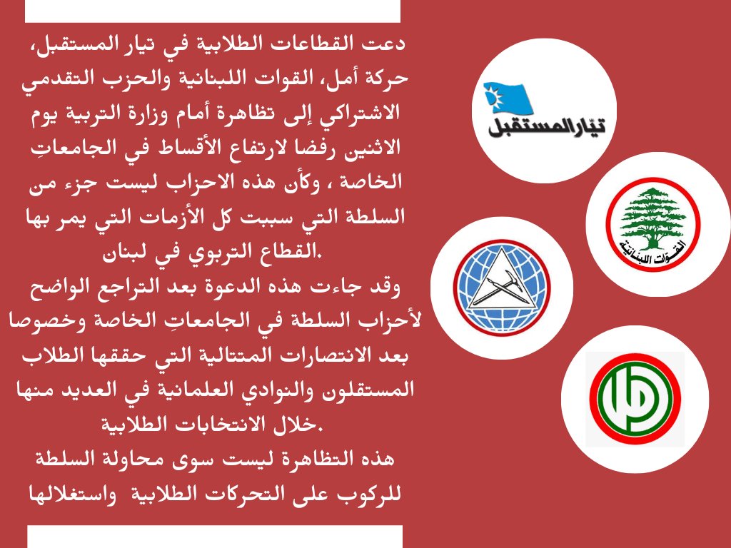 lstudentunion's tweet photo. هذه التظاهرة ليست سوى محاولة السلطة للركوب على التحركات الطلابية  واستغلالها!!  #الاتحاد_الطلابي https://t.co/9N2oZFhTk9