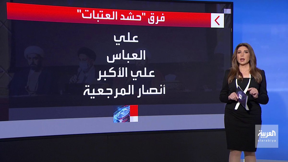 بين الولاء لخامنئي والتبعية للسيستاني.. بوادر انشقاقات تضرب ميليشيا الحشد الشعبي بــ العراق العربية