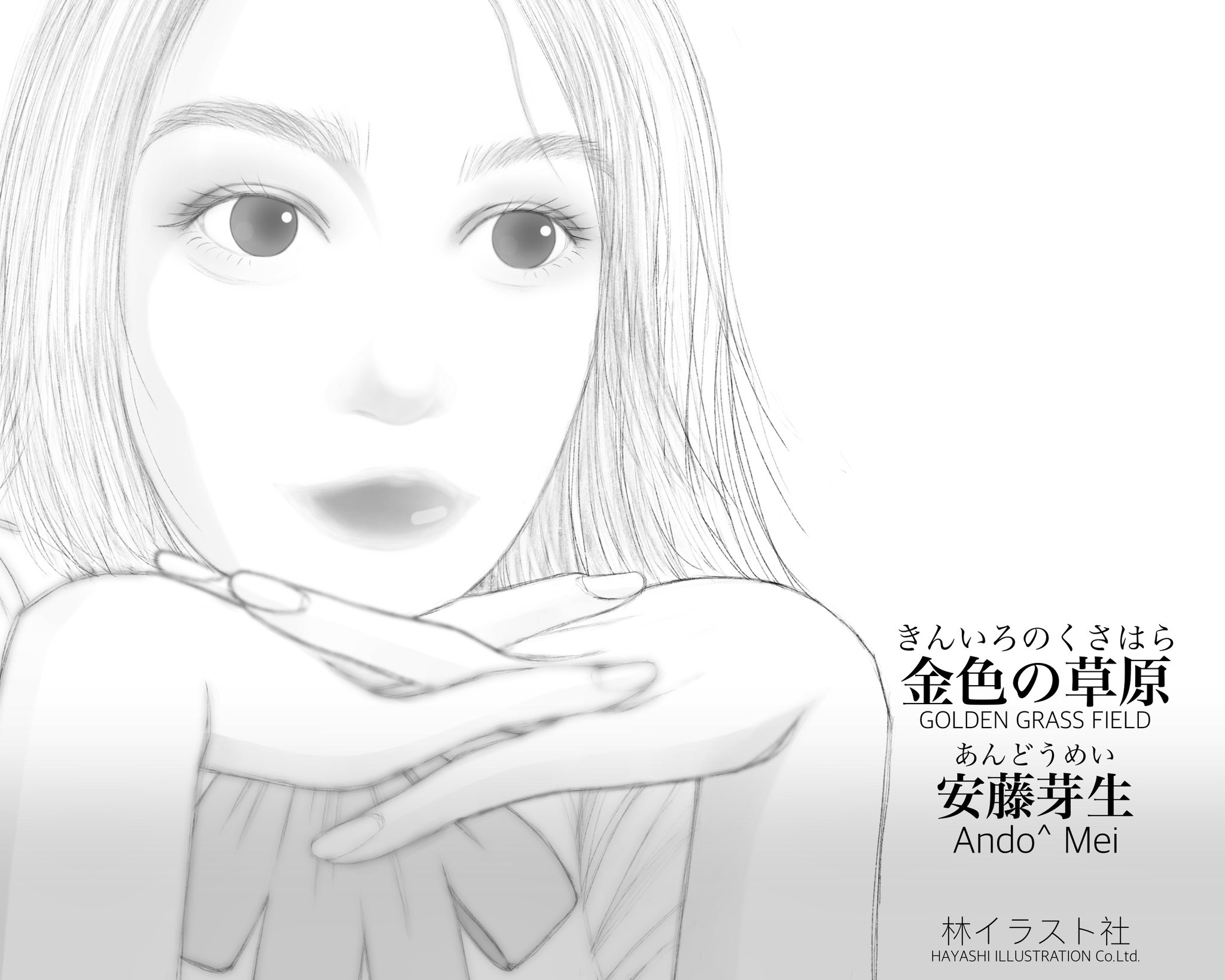 林イラスト社 まんが絵本 金色の草原 安藤芽生ラフver 1 0 0 鐵子と杏のクラスメイト芽生ちゃん 名前も顔も 仮 性格も決まってない 鐵子たちの同級生三十人を創る事にしました その他の登場人物も含めると五十人くらい 絵本 まんが イラスト