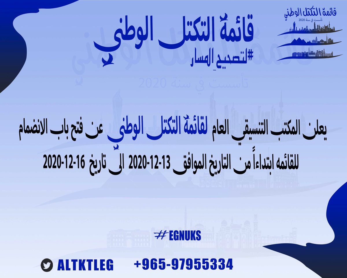 التكتل الوطني tweet media